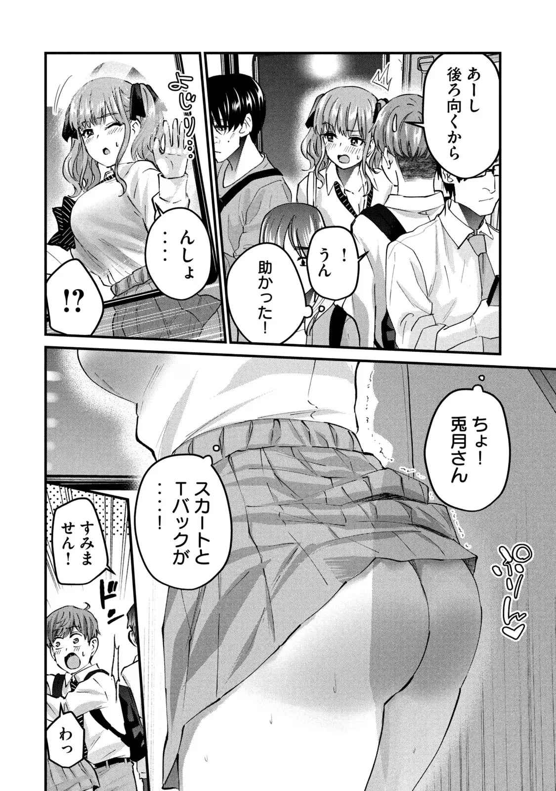 ギャルせん5 page 12 full