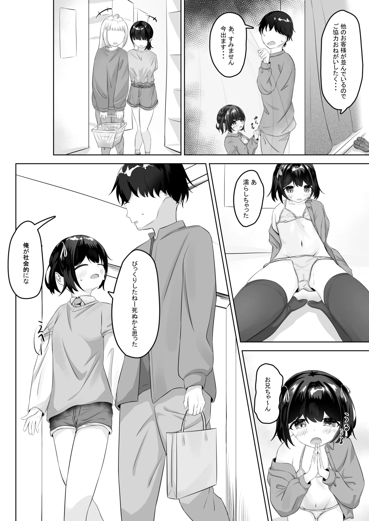 Shouto Pantsudakara Daijoubu page 11 full