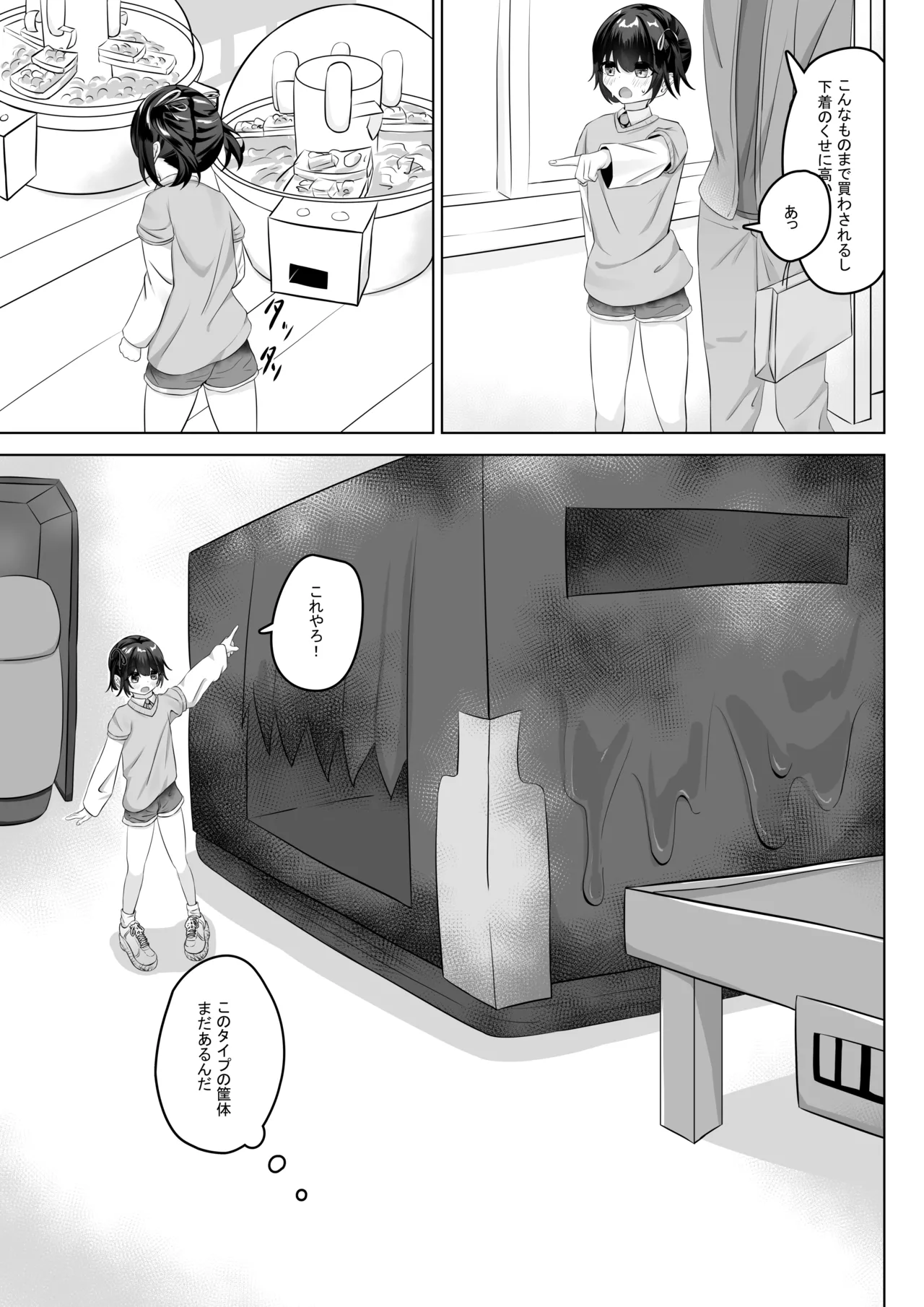 Shouto Pantsudakara Daijoubu page 12 full