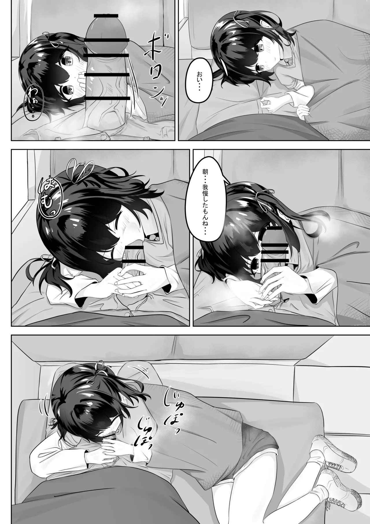 Shouto Pantsudakara Daijoubu page 5 full