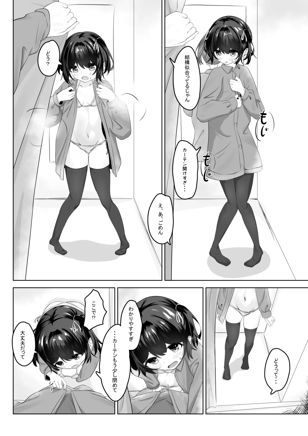 Shouto Pantsudakara Daijoubu page 9 full