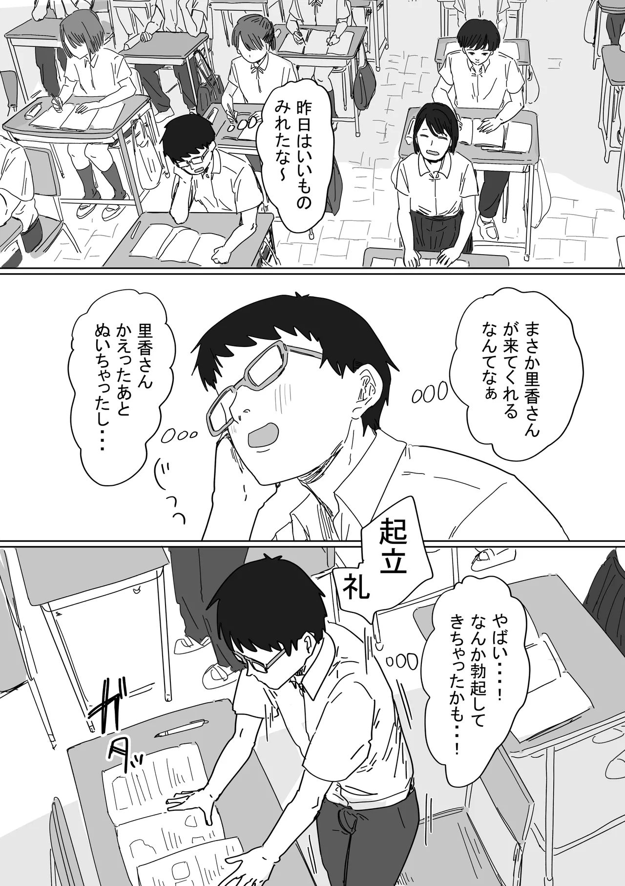 IF: Gokinjo-sama ni Tanemaki Dekiru Sekaisen no Hanashi ~Doukyuusei no Okaasan-hen~ page 11 full