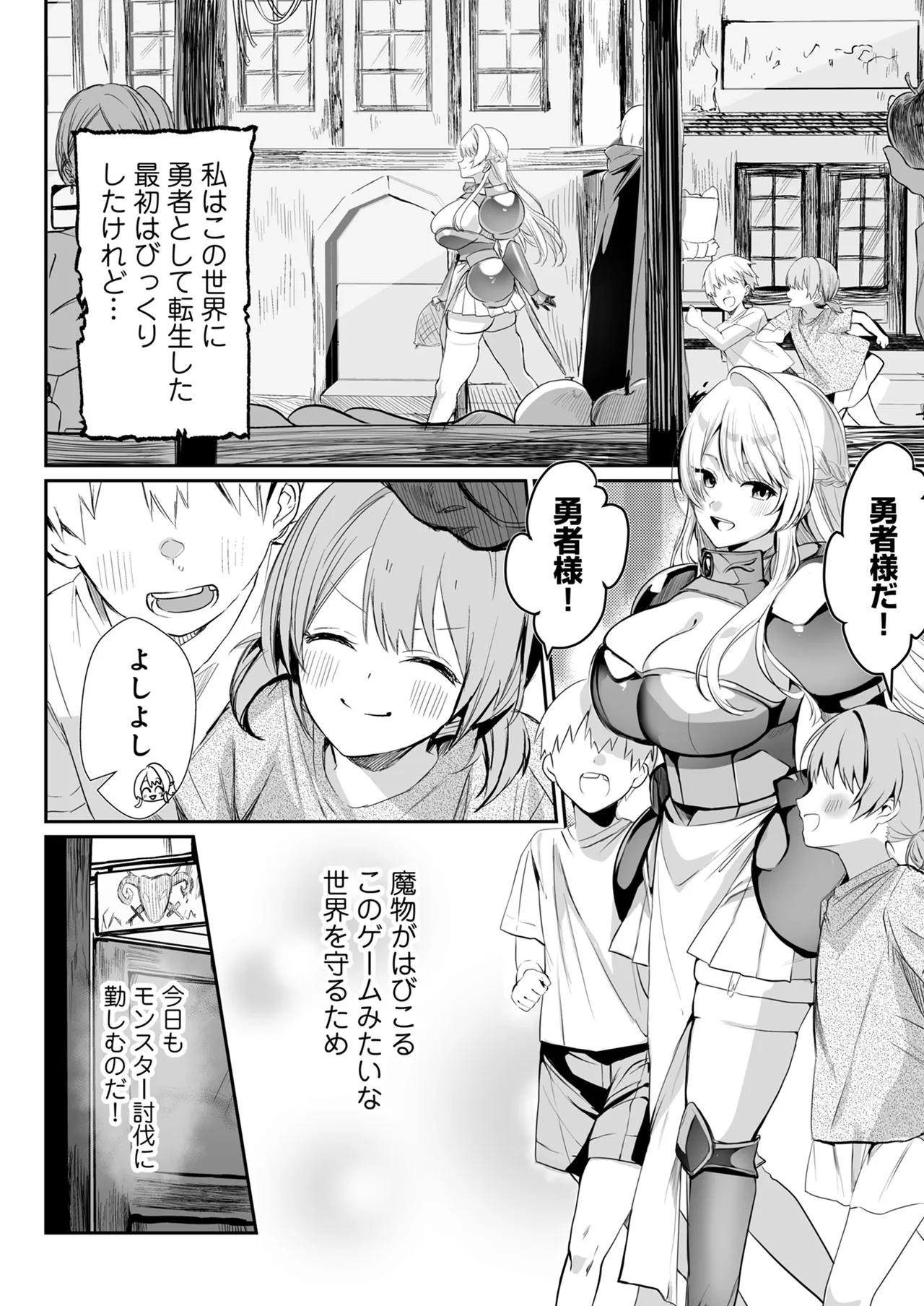 あらゆる属性を無効化する加護（絶頂魔法を除く）を受けた私が魔物なんかに負けるはずがない！ page 3 full