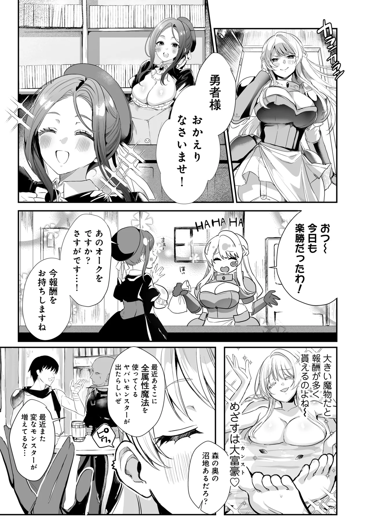 あらゆる属性を無効化する加護（絶頂魔法を除く）を受けた私が魔物なんかに負けるはずがない！ page 4 full