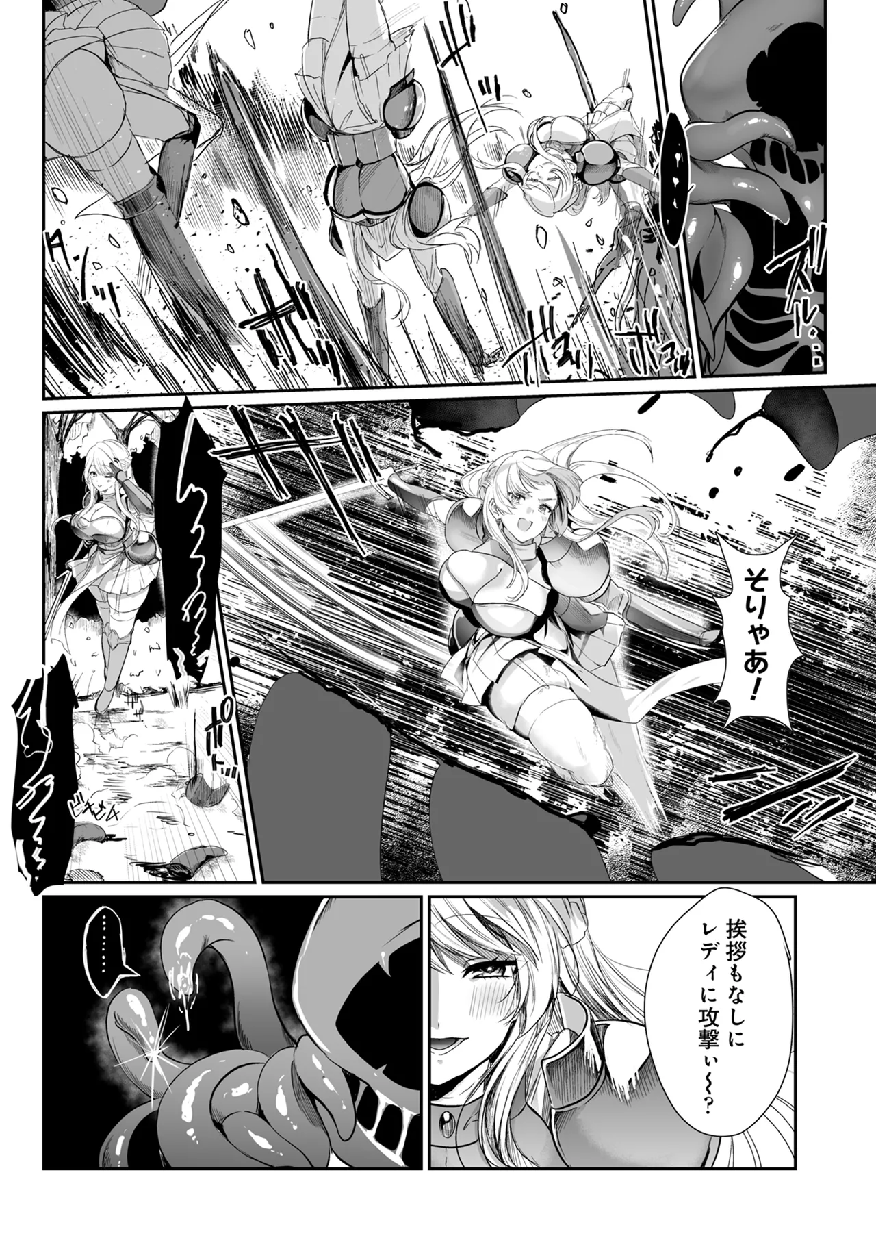 あらゆる属性を無効化する加護（絶頂魔法を除く）を受けた私が魔物なんかに負けるはずがない！ page 7 full