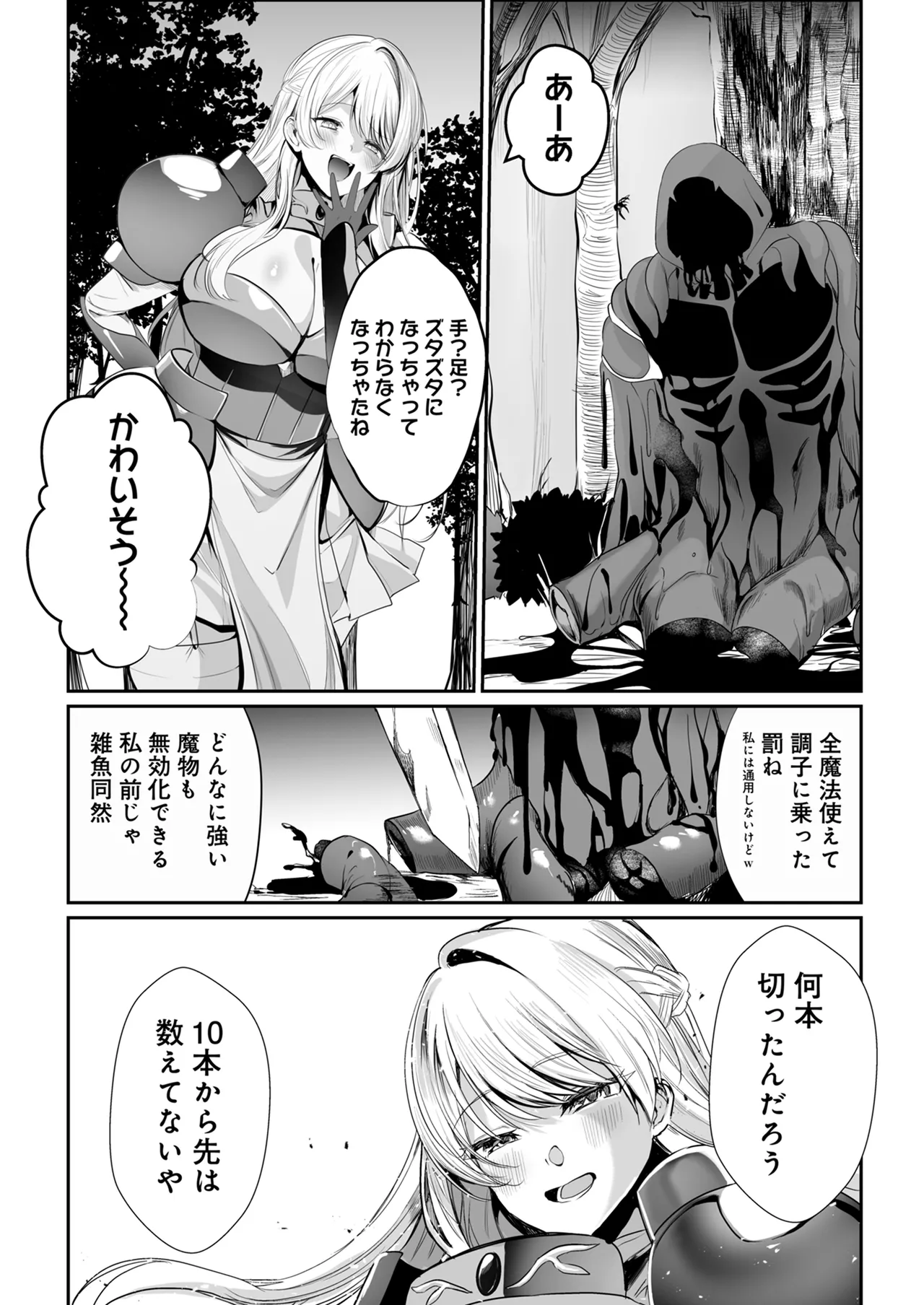 あらゆる属性を無効化する加護（絶頂魔法を除く）を受けた私が魔物なんかに負けるはずがない！ page 9 full