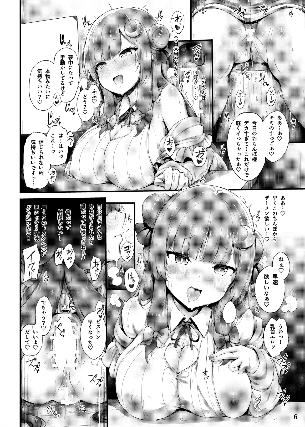 Pachusan To Majyoana Taiken page 5 full