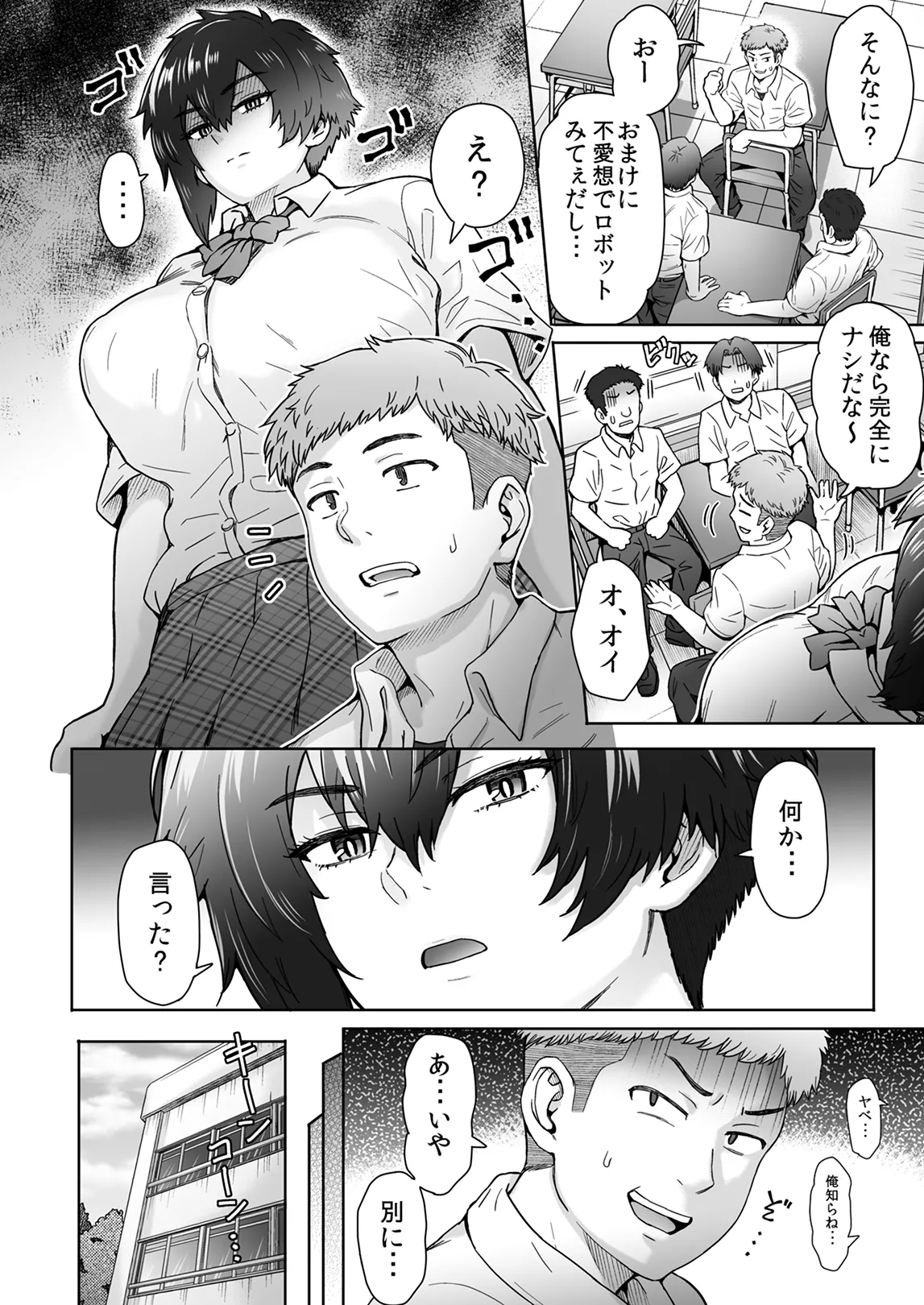 Fuaiso de Senotakai Kanojo ga Ore no Shiranai Ma ni... Soushuuhen + 4 ~Joshou~ page 5 full
