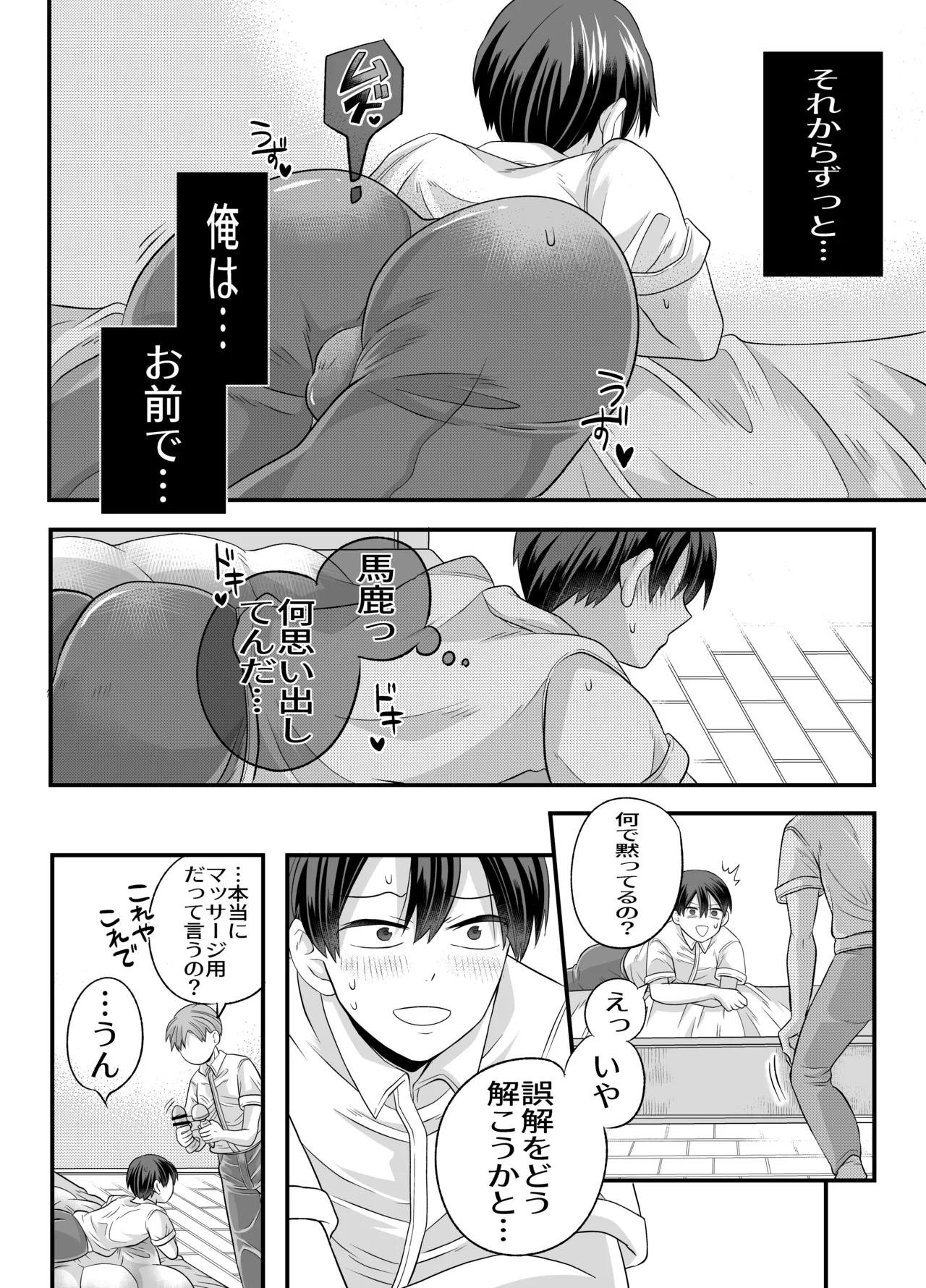 おさななじみとしましょ～これはただのマッサージ器と言い張るので～ page 11 full