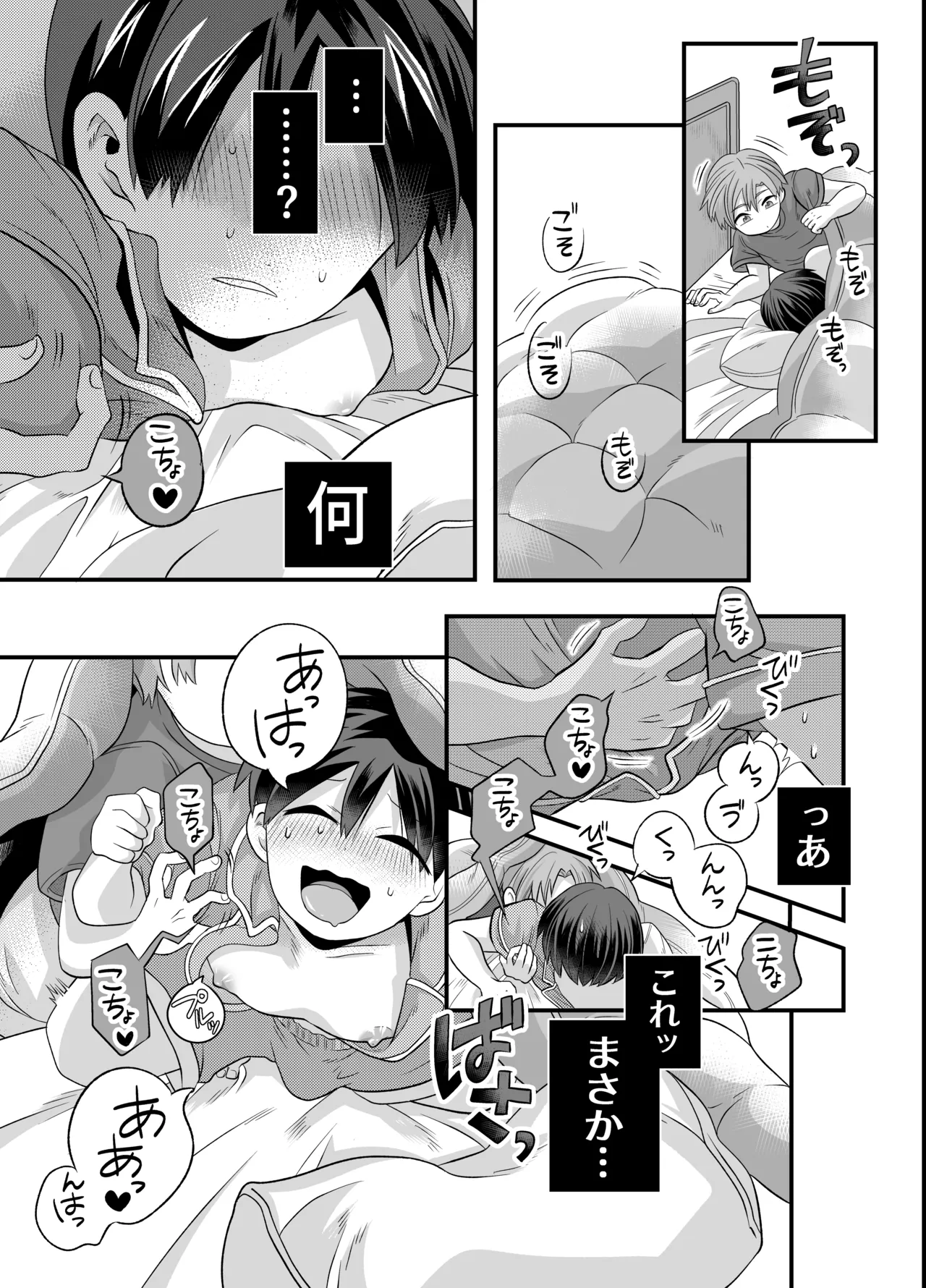 おさななじみとしましょ～これはただのマッサージ器と言い張るので～ page 4 full