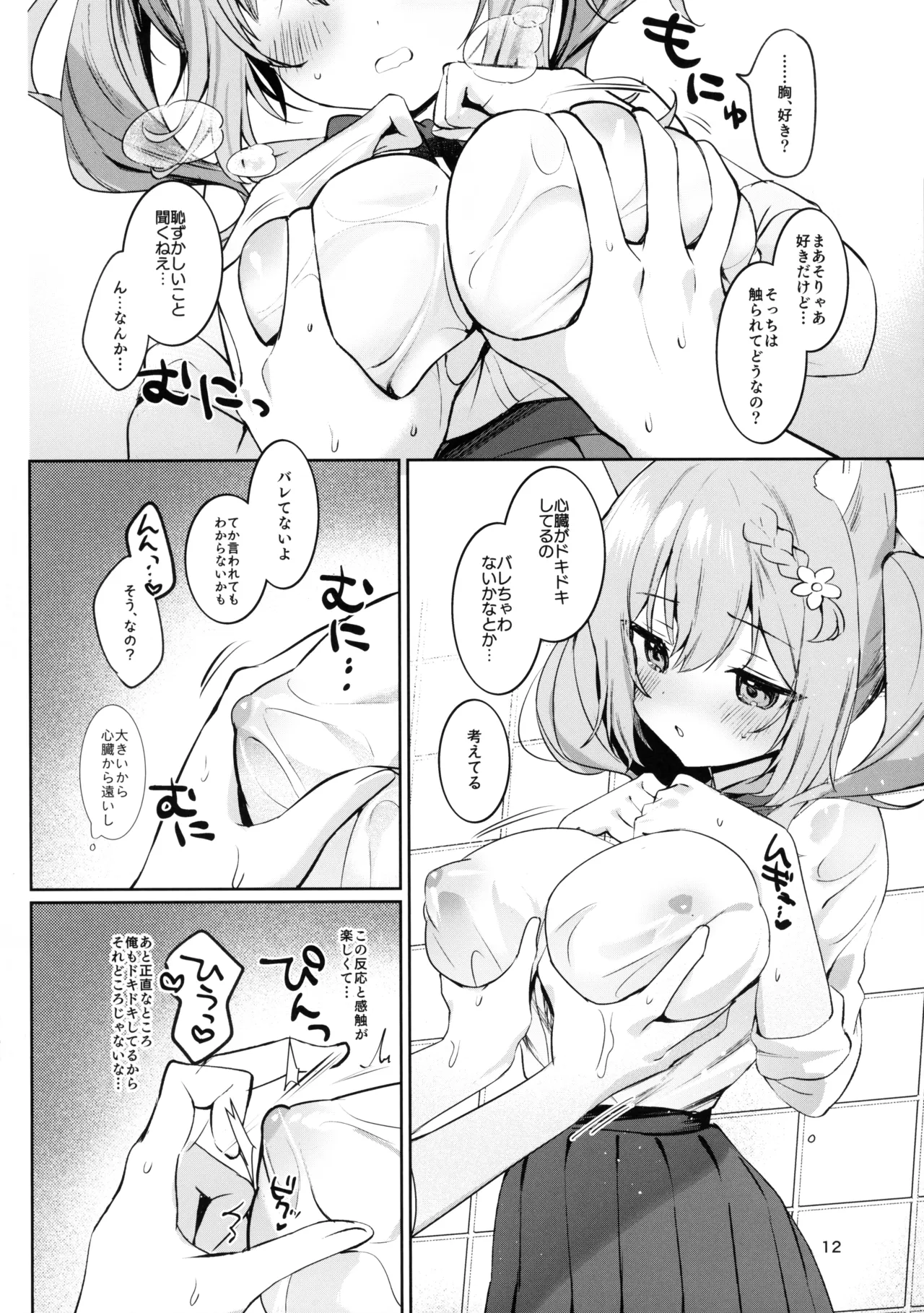 Kanojo to Natsu no Sugoshikata page 11 full