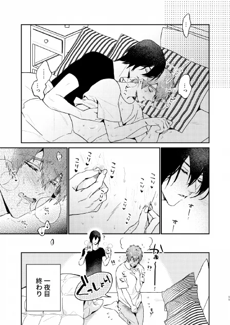 瀬戸内くんのエロトラップドリームダンジョン page 11 full