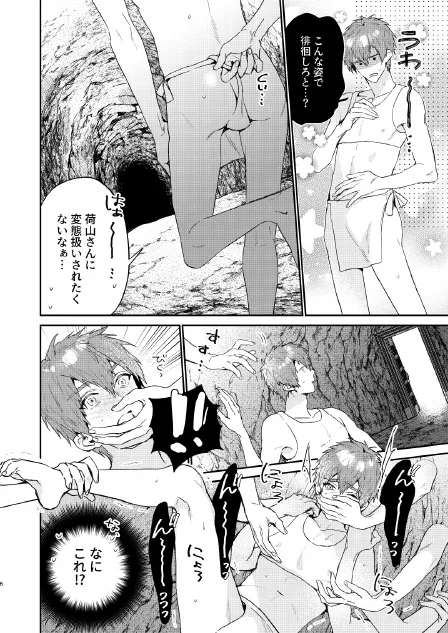 瀬戸内くんのエロトラップドリームダンジョン page 6 full