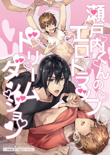 (J.GARDEN51) [にわにはにわ (大庭アキル)] 瀬戸内くんのエロトラップドリームダンジョン cover
