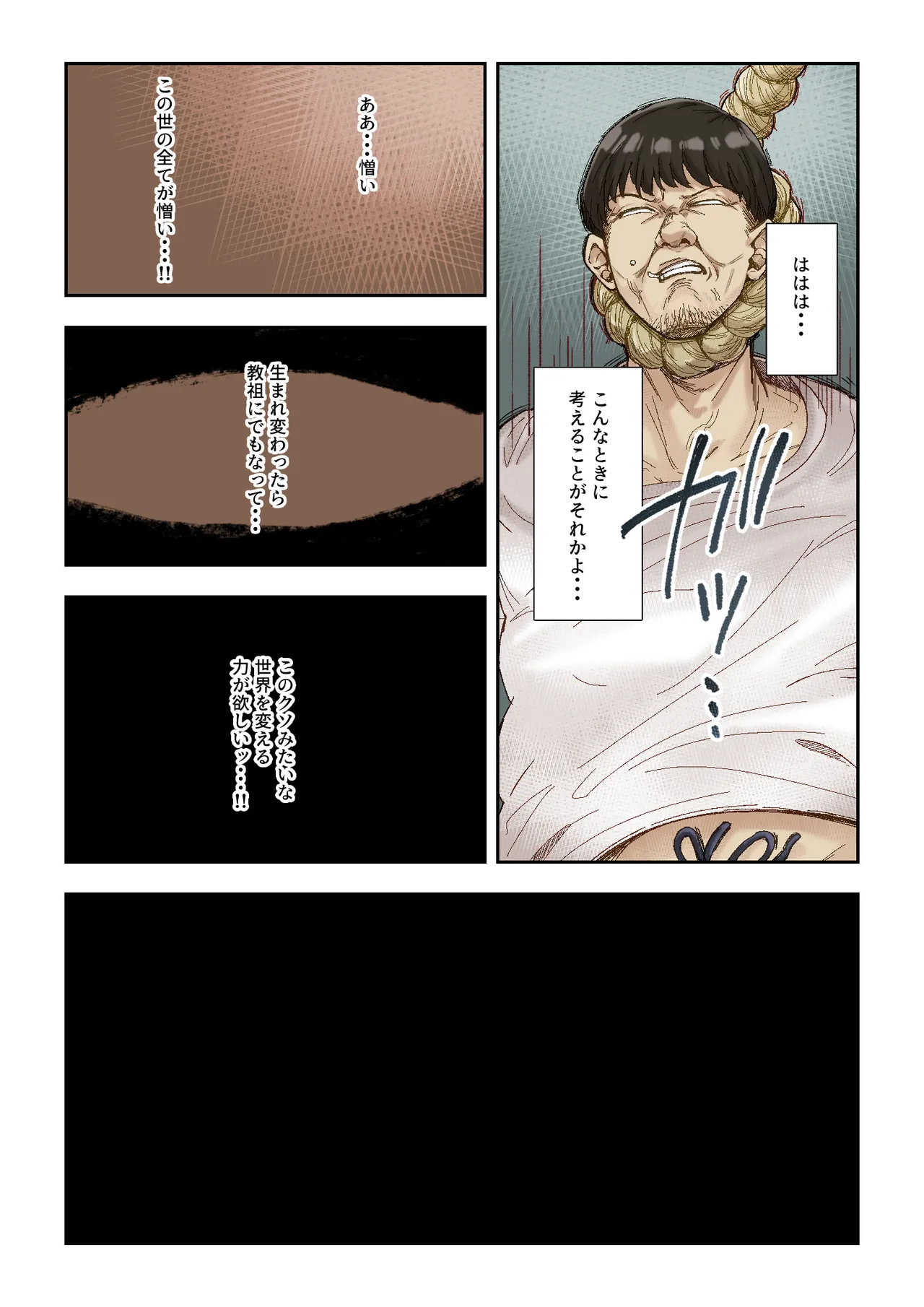 ネトリ真理教 page 4 full