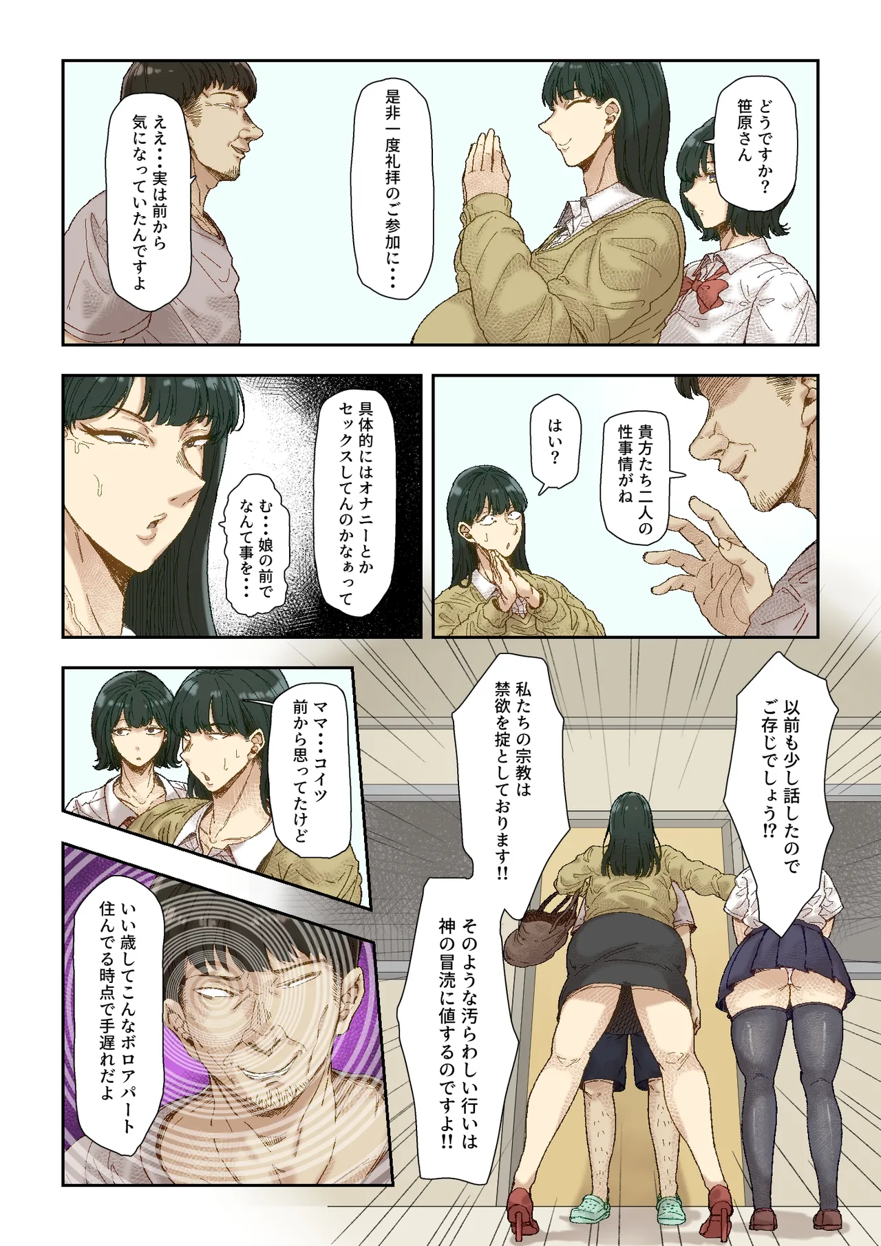ネトリ真理教 page 9 full