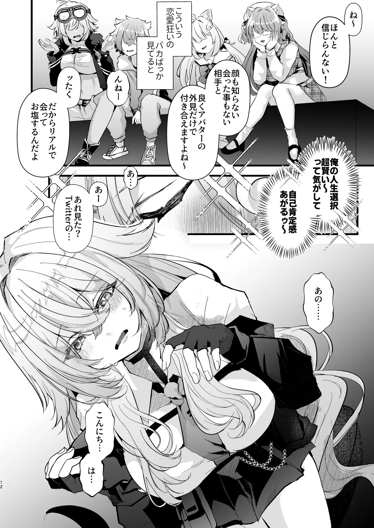 Dennou Tengoku 2 ~Kojirease Reishou Otaku datta Ore ga VRSNS no Menhera Inran Mesu Danshi to Kyouizon Homo ni Naru made no Hanashi.~ page 12 full