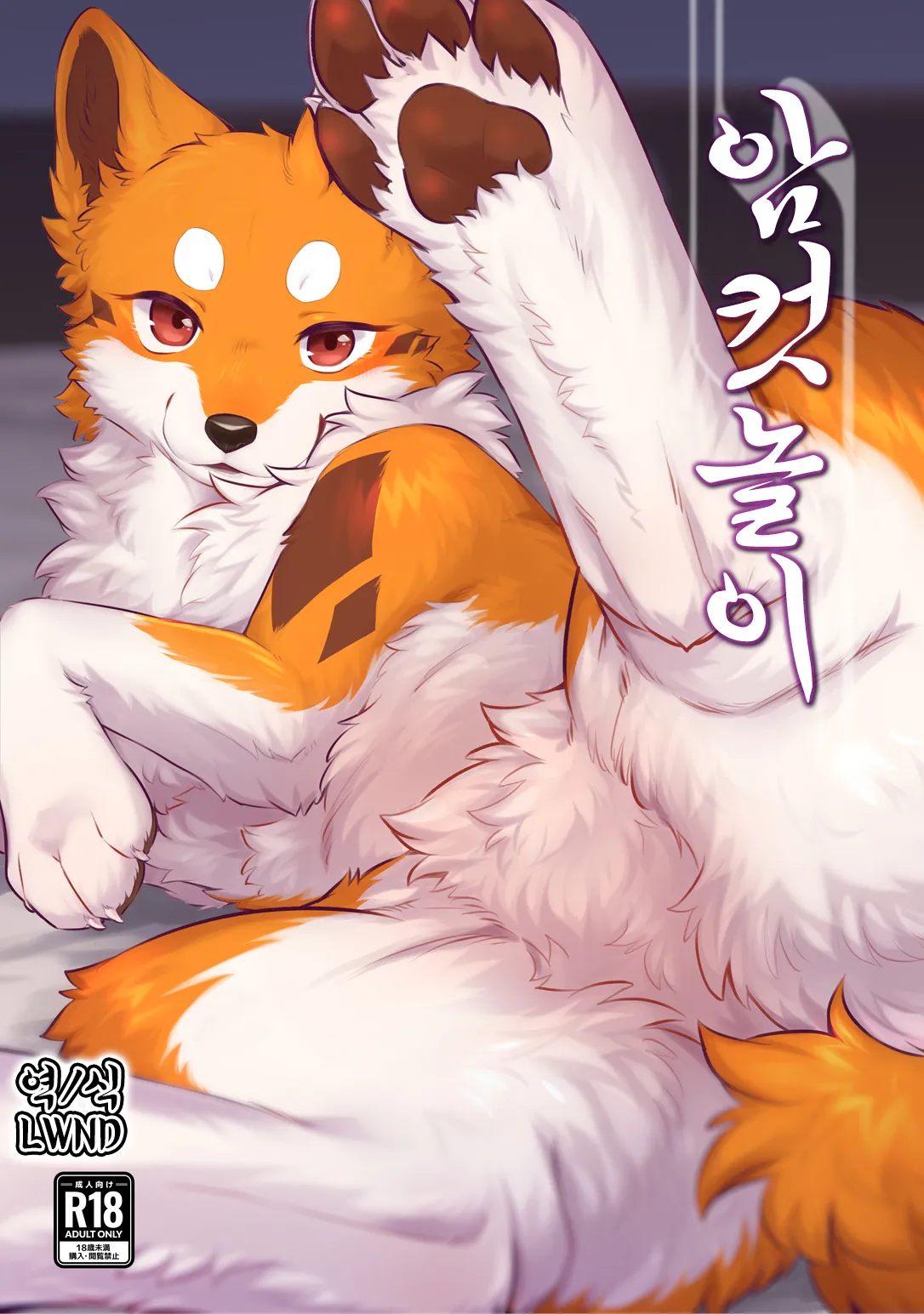 Mesu Tawamur | 암컷놀이 page 1 full