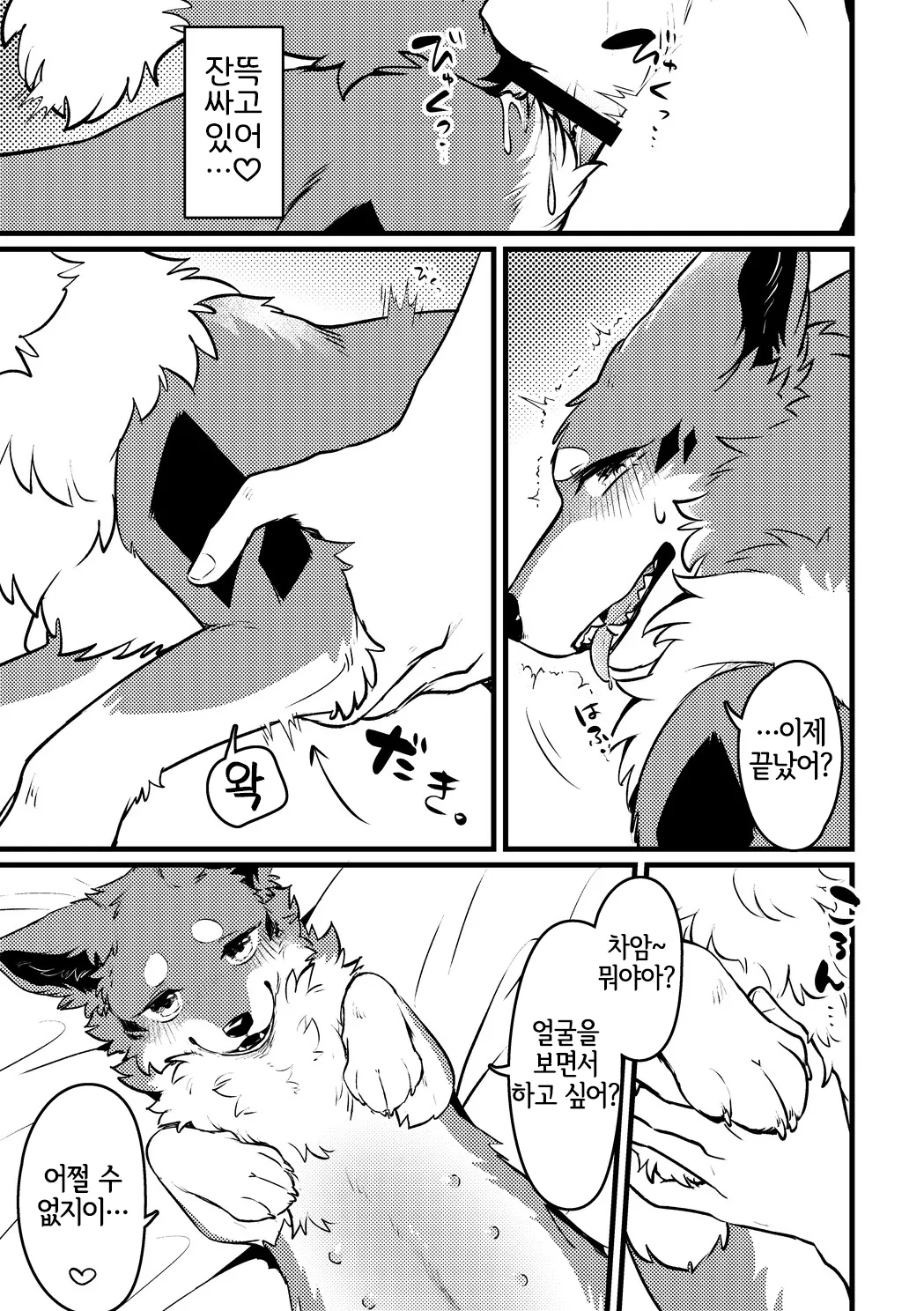 Mesu Tawamur | 암컷놀이 page 12 full