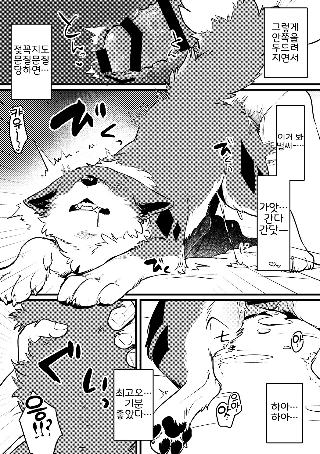 Mesu Tawamur | 암컷놀이 page 8 full