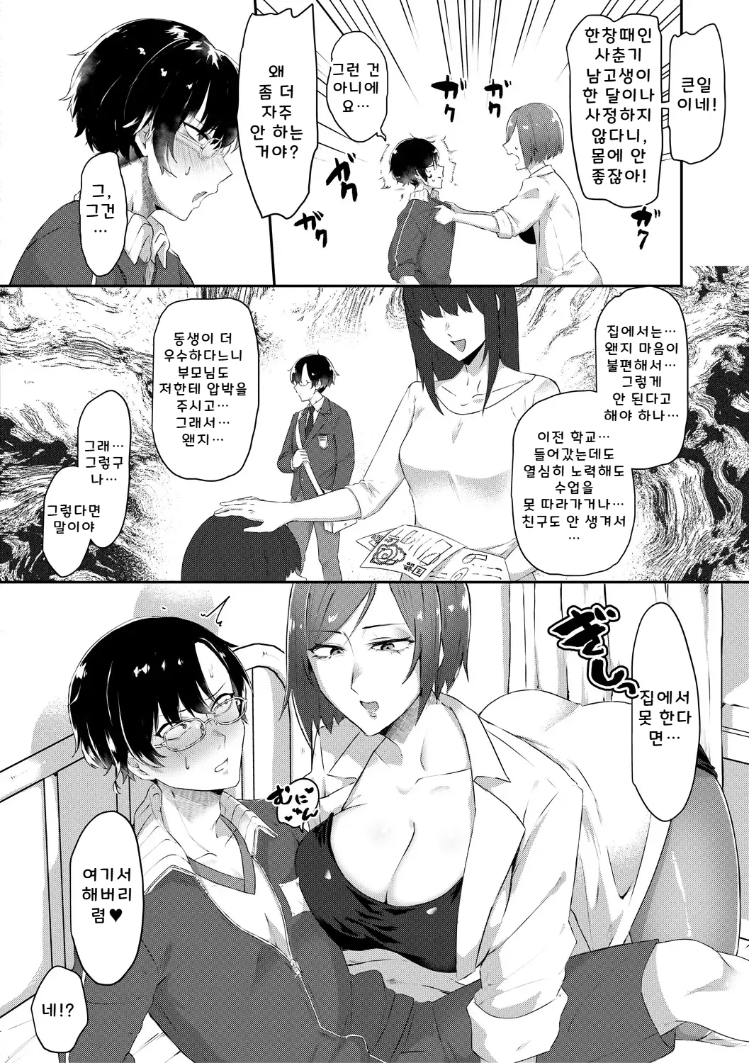 부도덕한 의무실 1 page 10 full