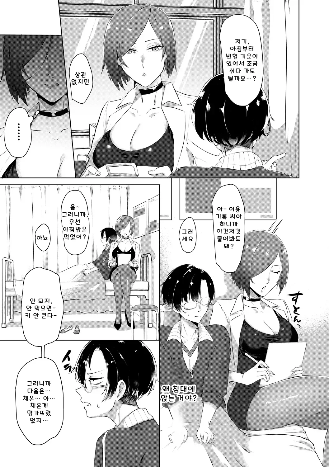 부도덕한 의무실 1 page 7 full