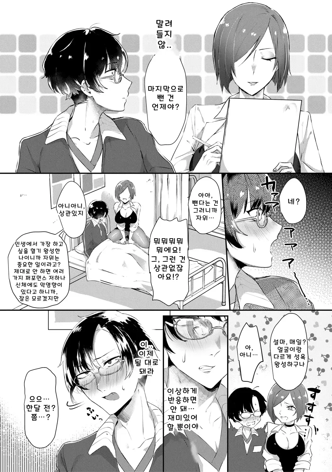 부도덕한 의무실 1 page 9 full