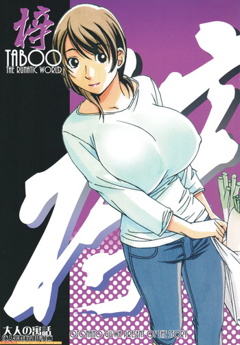 [Otonano Gu-wa (Yamada Tarou (Kamei))] TABOO Azusa [English] [Decensored] cover
