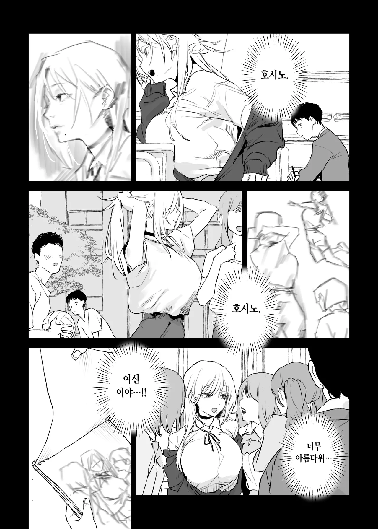 童貞を奪うギャル（仮） page 11 full