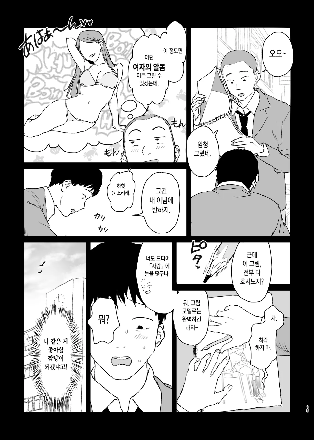 童貞を奪うギャル（仮） page 12 full