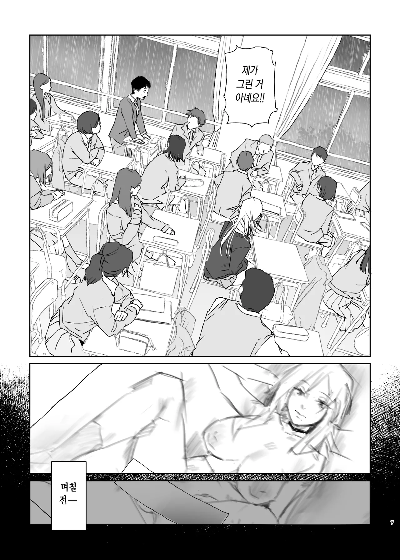 童貞を奪うギャル（仮） page 4 full