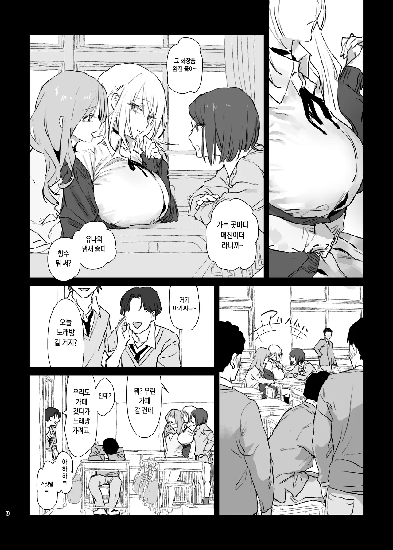 童貞を奪うギャル（仮） page 5 full