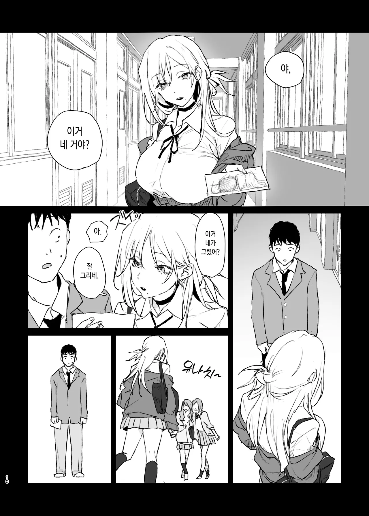 童貞を奪うギャル（仮） page 7 full