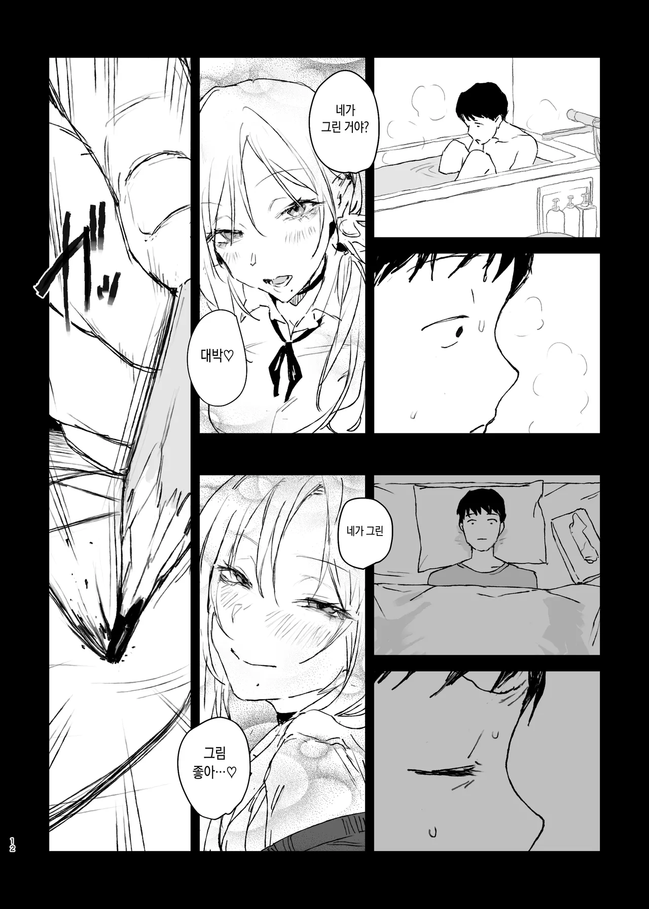童貞を奪うギャル（仮） page 9 full