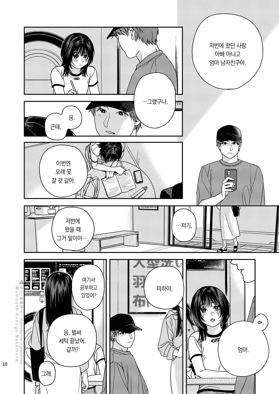 Daydream Laundry | 백일몽과 세탁소 page 11 full