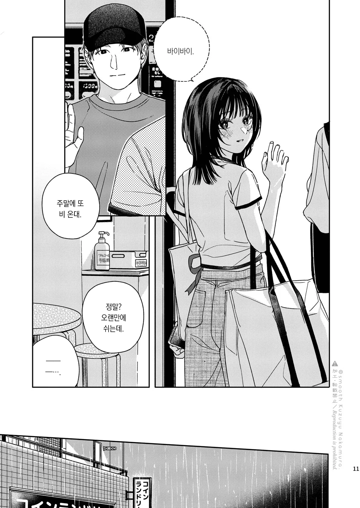 Daydream Laundry | 백일몽과 세탁소 page 12 full