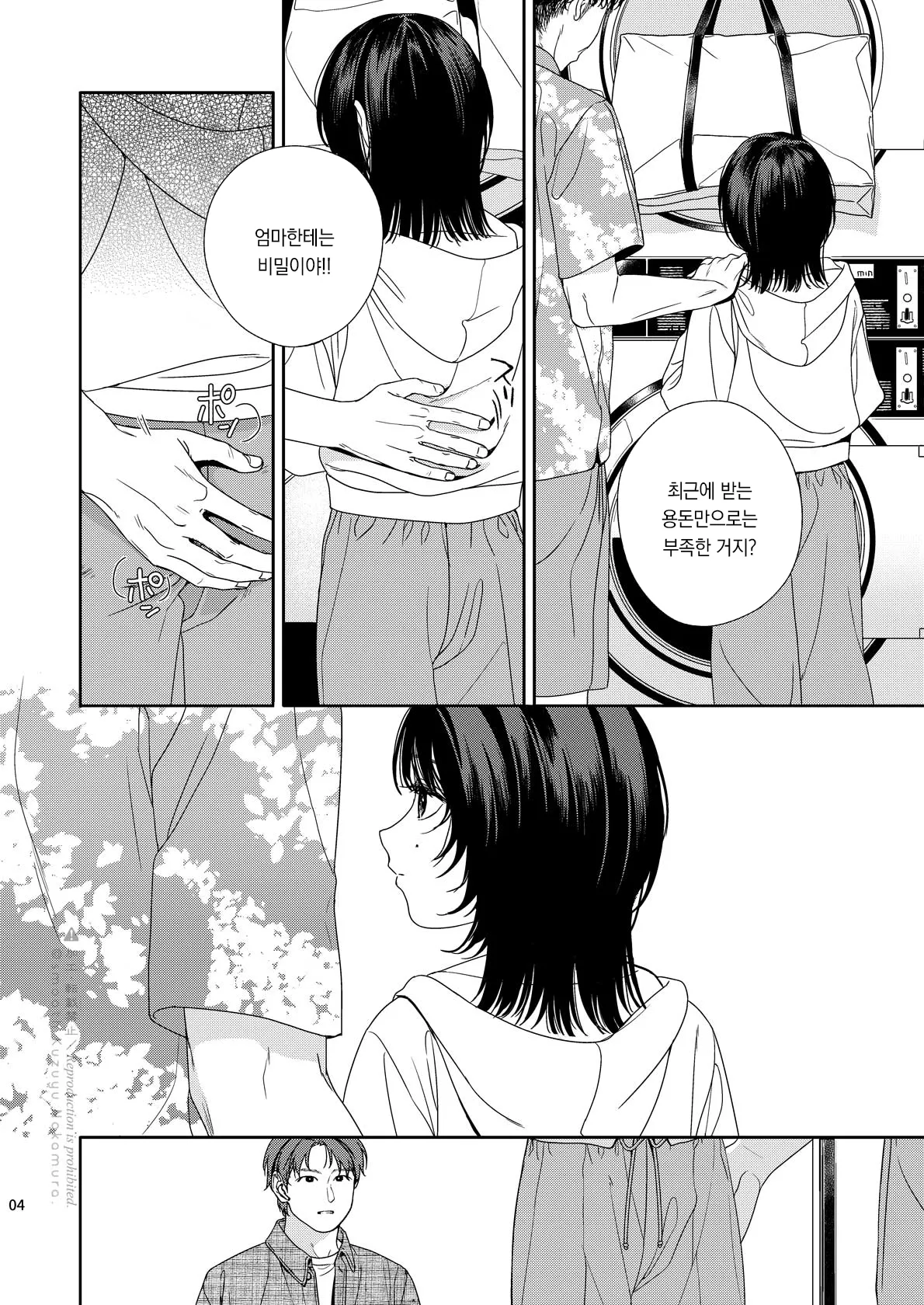 Daydream Laundry | 백일몽과 세탁소 page 5 full
