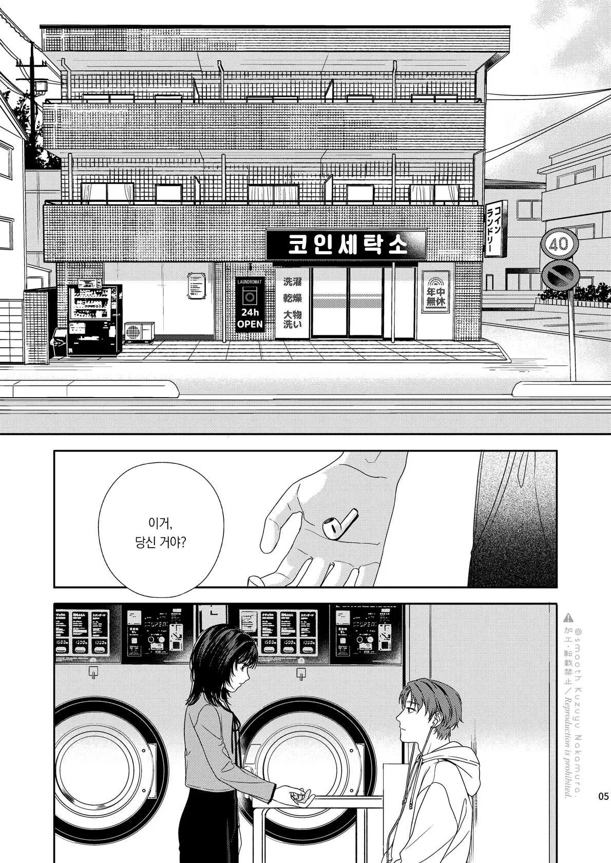 Daydream Laundry | 백일몽과 세탁소 page 6 full