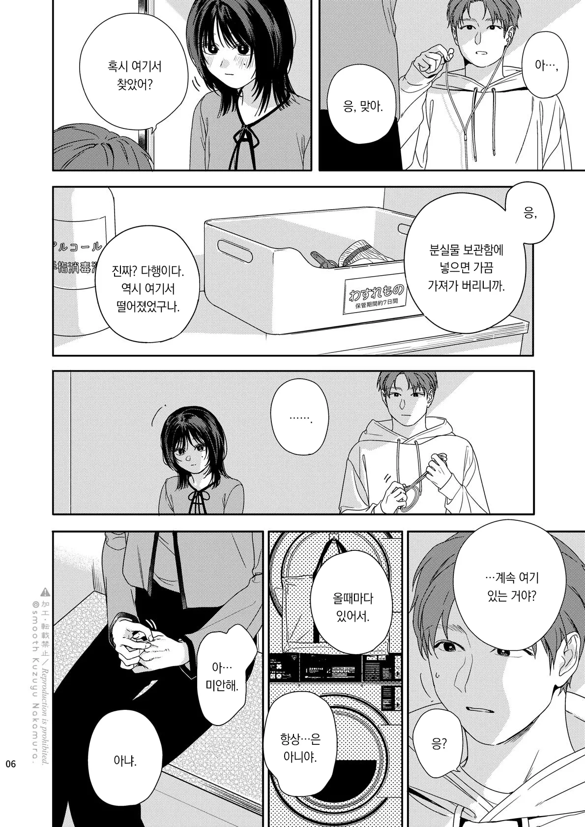 Daydream Laundry | 백일몽과 세탁소 page 7 full