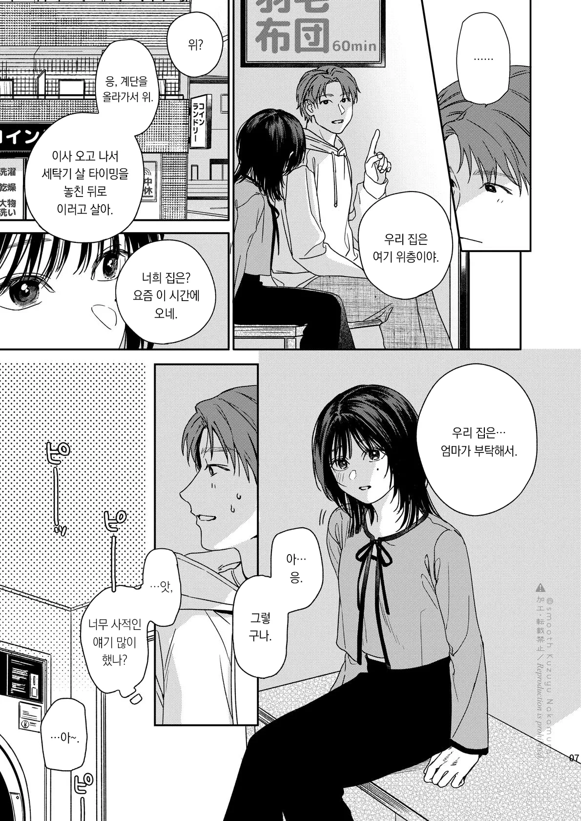 Daydream Laundry | 백일몽과 세탁소 page 8 full