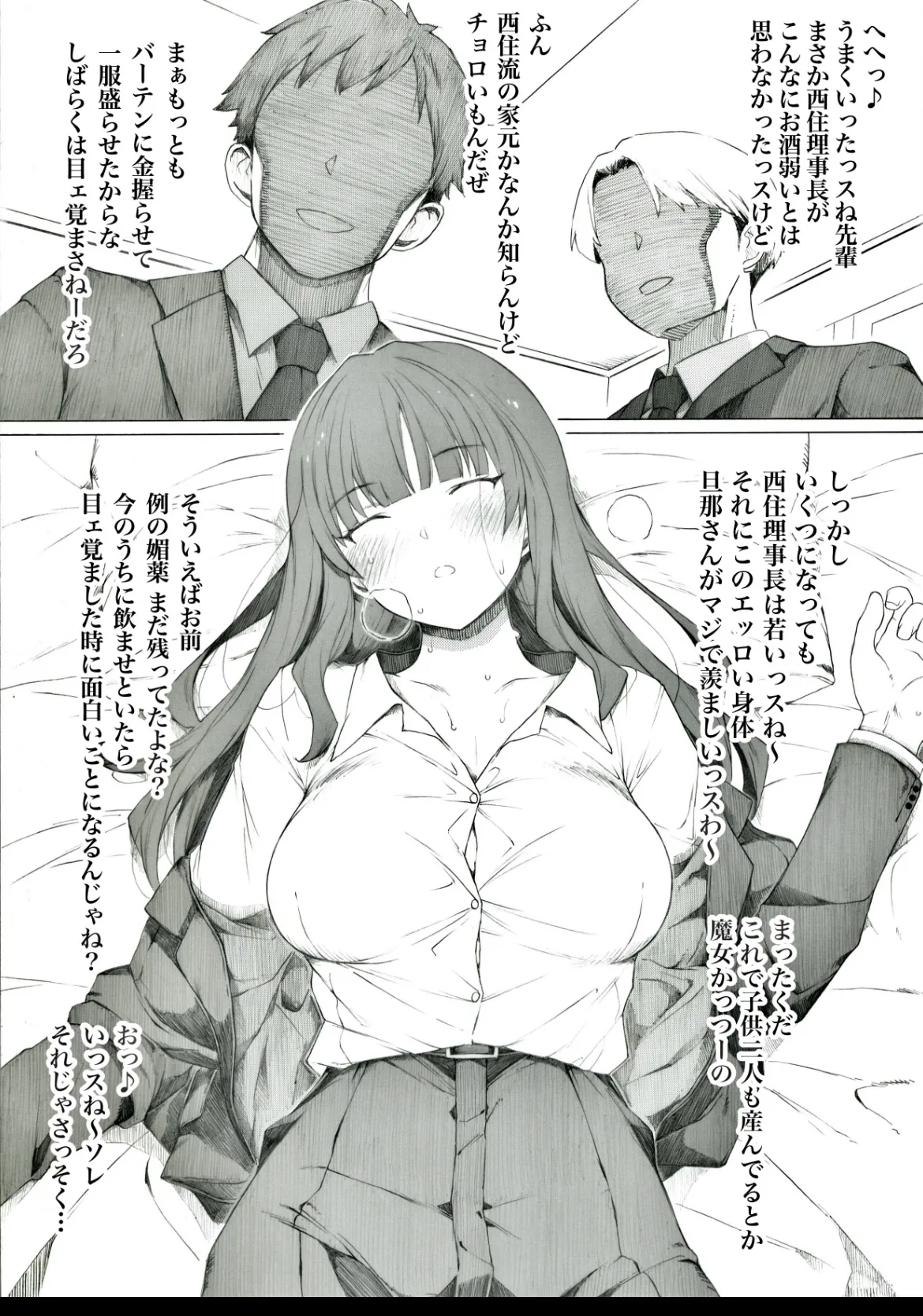常夫さんには内緒にしておいて下さい page 1 full