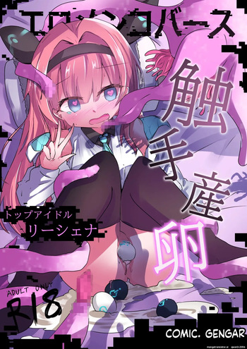 [Doppyuru Gengar (Gengar)] Eromenko Birth Top Idol Lishenna Shokushu Sanran (Shadowverse) (SCANMTL) cover