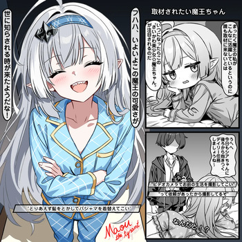 [トキビト] 取材されたい魔王ちゃん (ステラソラ) cover