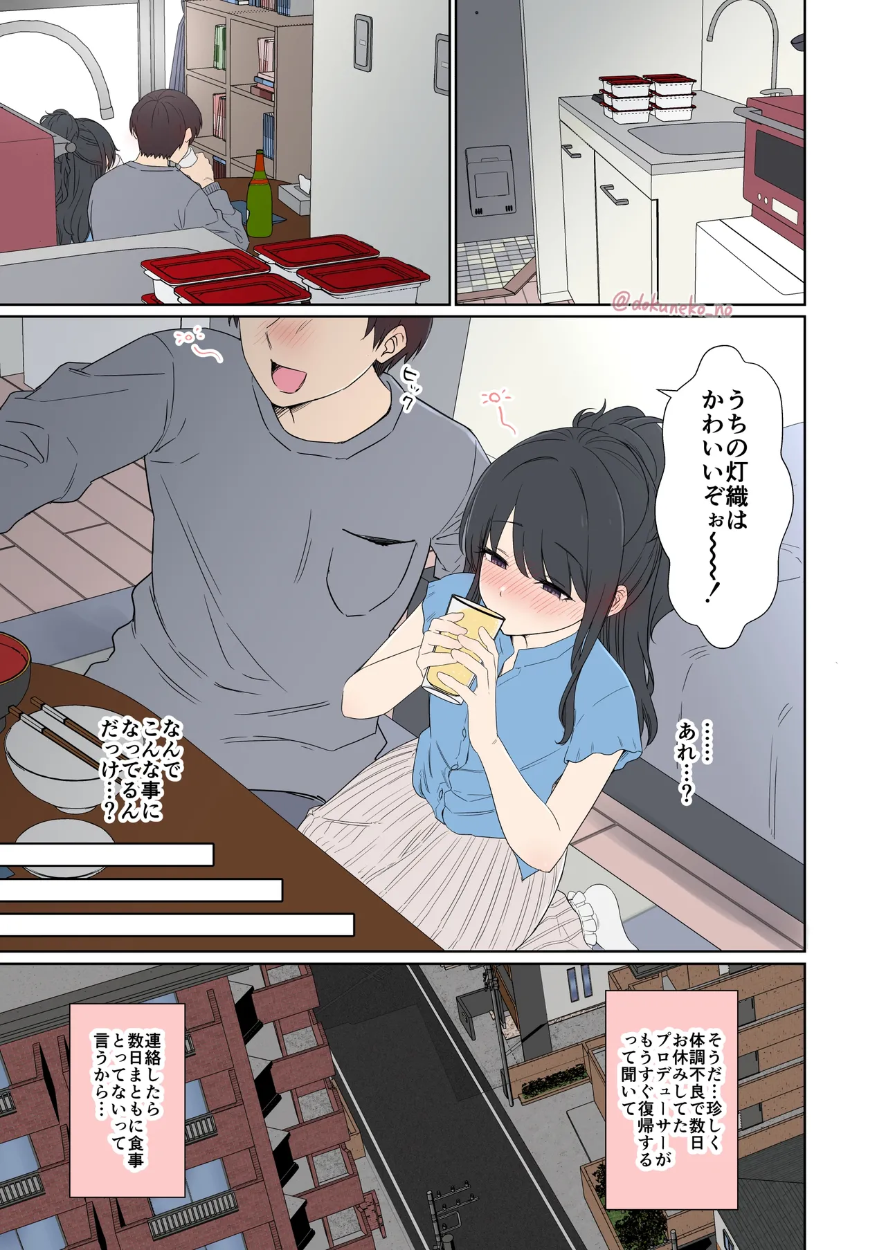 風野灯織（前編） page 2 full