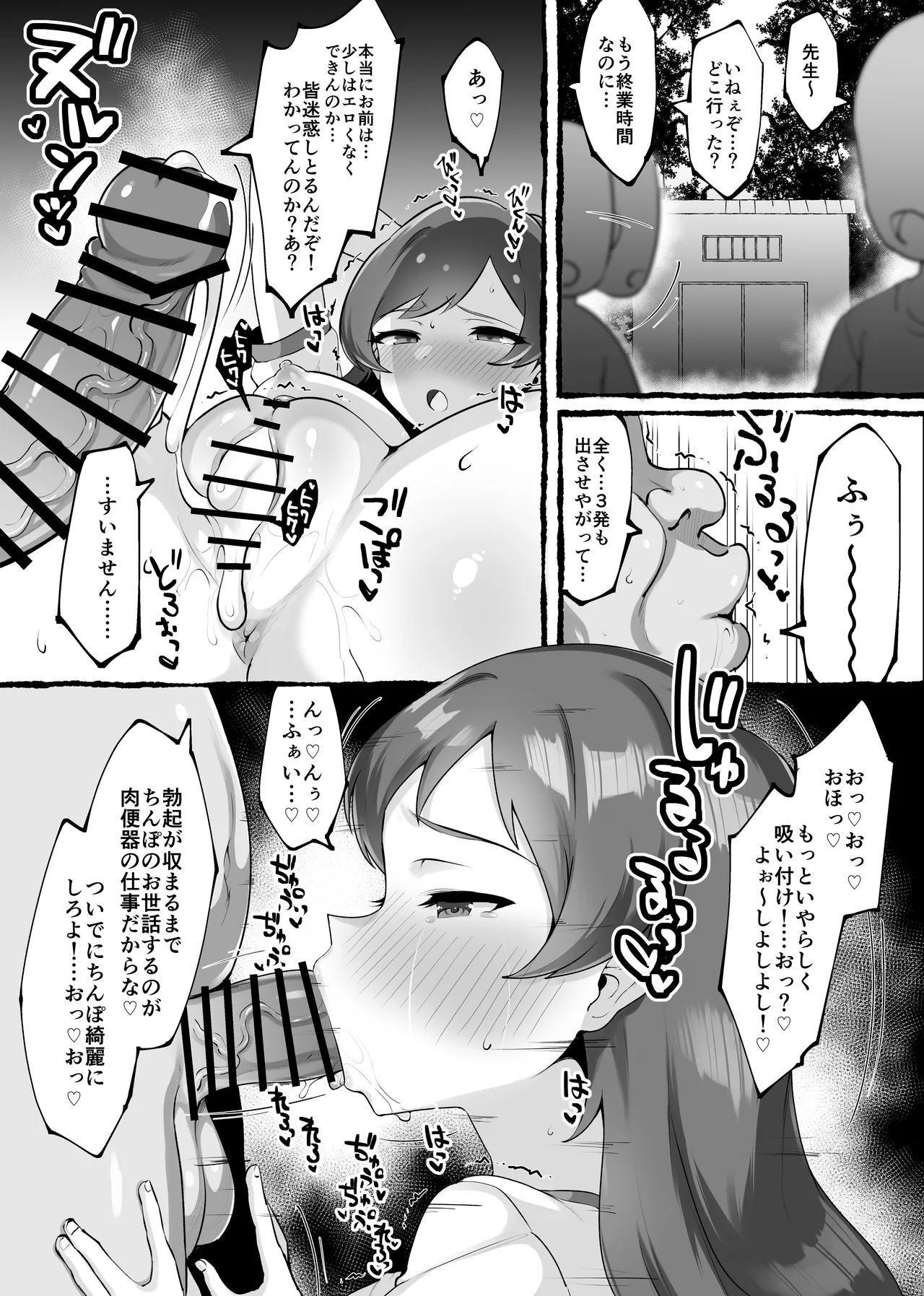 水泳の補修で襲われて④ page 3 full