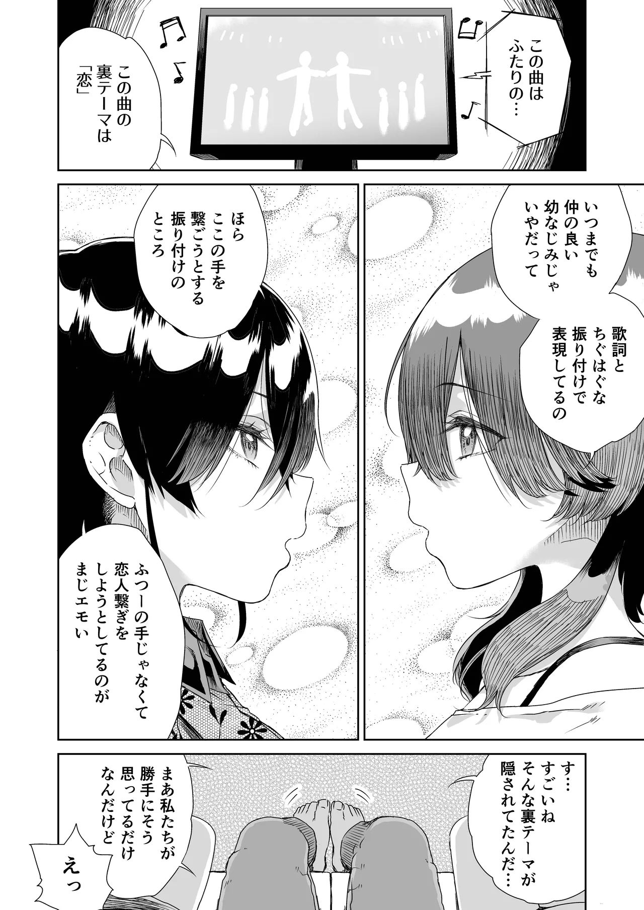 幼馴染の双子人気アイドルが「妊娠させて」と迫ってきて、ひたすら本気交尾させられた話 〜私たち貯金あるから安心してパパになってね♪〜 page 6 full