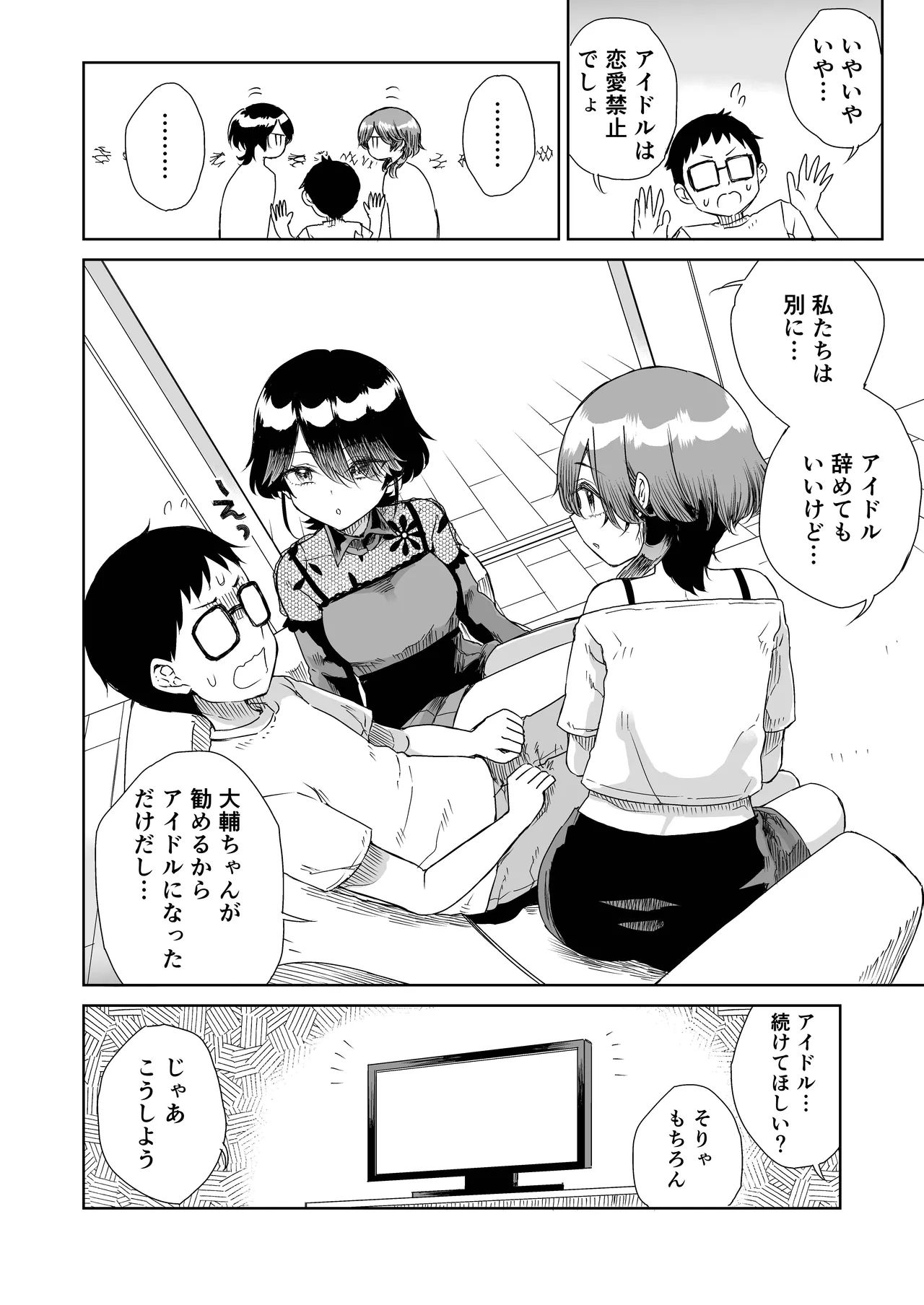 幼馴染の双子人気アイドルが「妊娠させて」と迫ってきて、ひたすら本気交尾させられた話 〜私たち貯金あるから安心してパパになってね♪〜 page 8 full