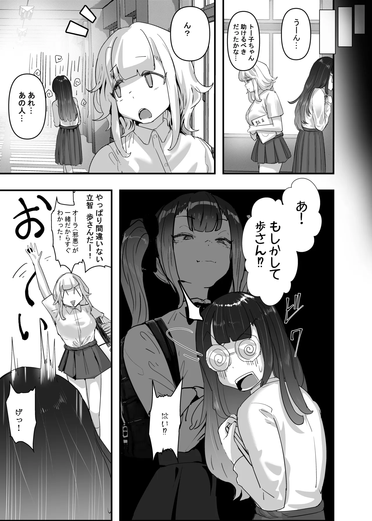 いただき系パパ活トーヨコ女子は金で狂わせてから堕とします2〜トーヨコ奪還戦線 おぢVS不良少女・頂上決戦編〜 page 11 full