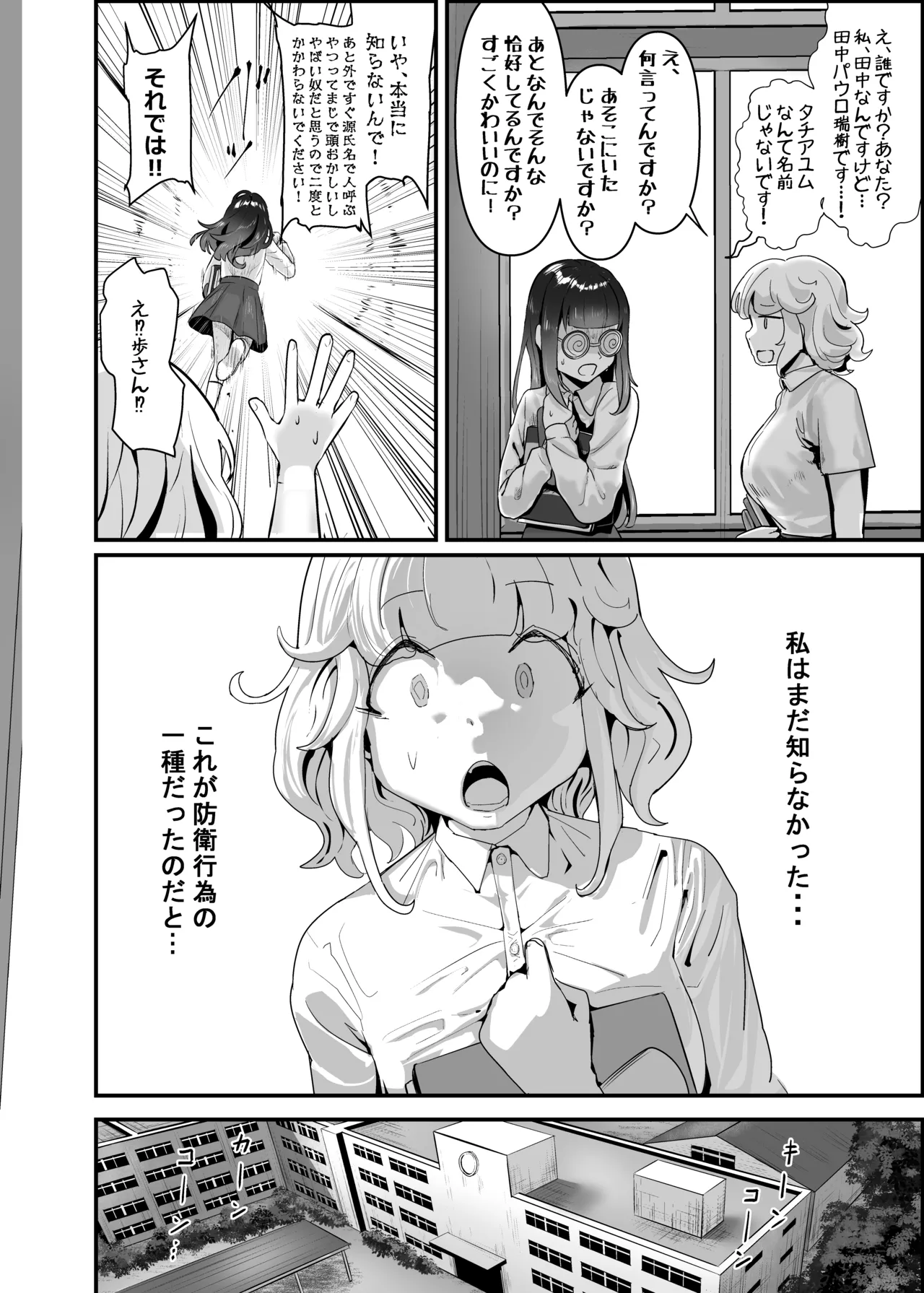 いただき系パパ活トーヨコ女子は金で狂わせてから堕とします2〜トーヨコ奪還戦線 おぢVS不良少女・頂上決戦編〜 page 12 full