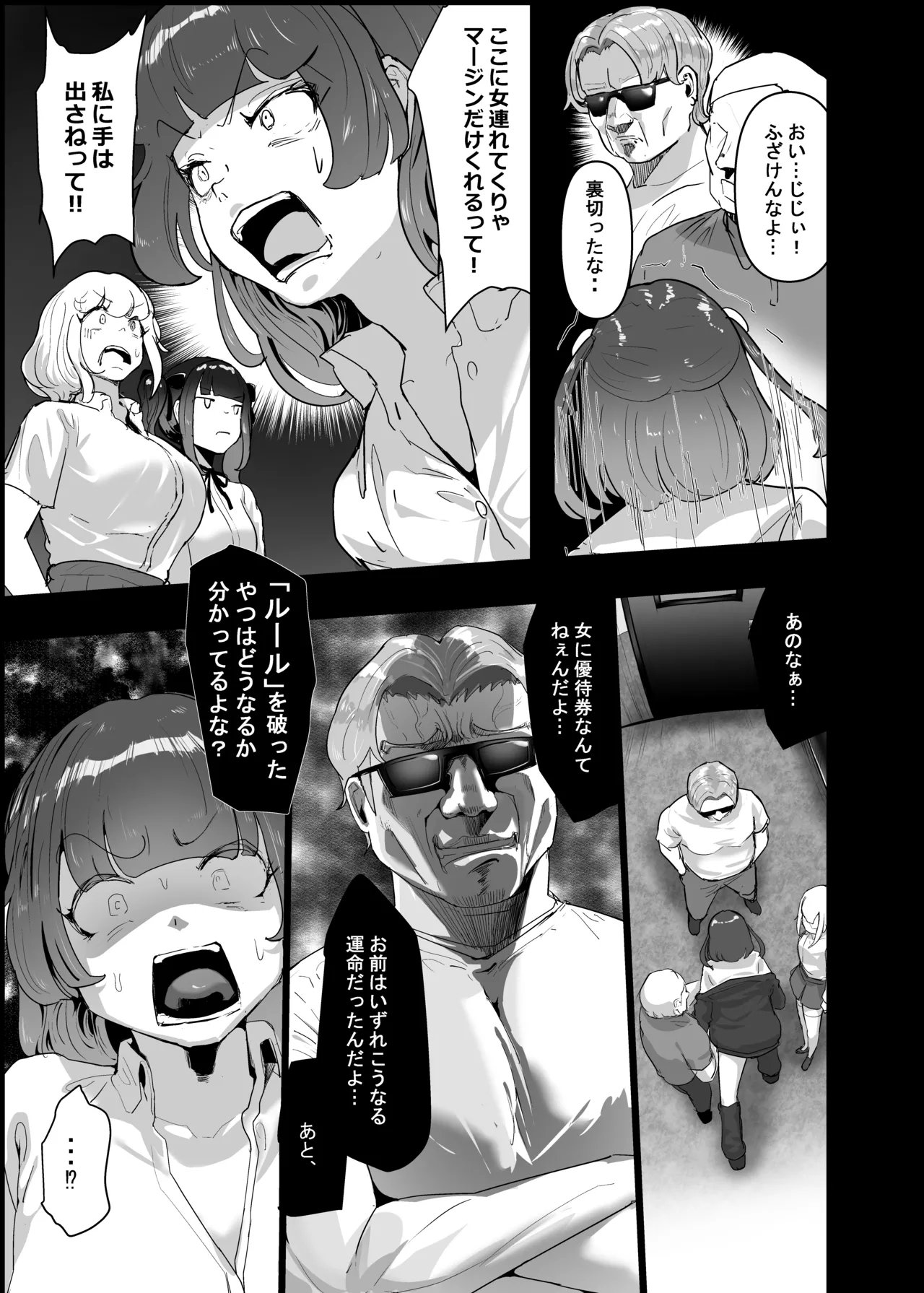 いただき系パパ活トーヨコ女子は金で狂わせてから堕とします2〜トーヨコ奪還戦線 おぢVS不良少女・頂上決戦編〜 page 5 full